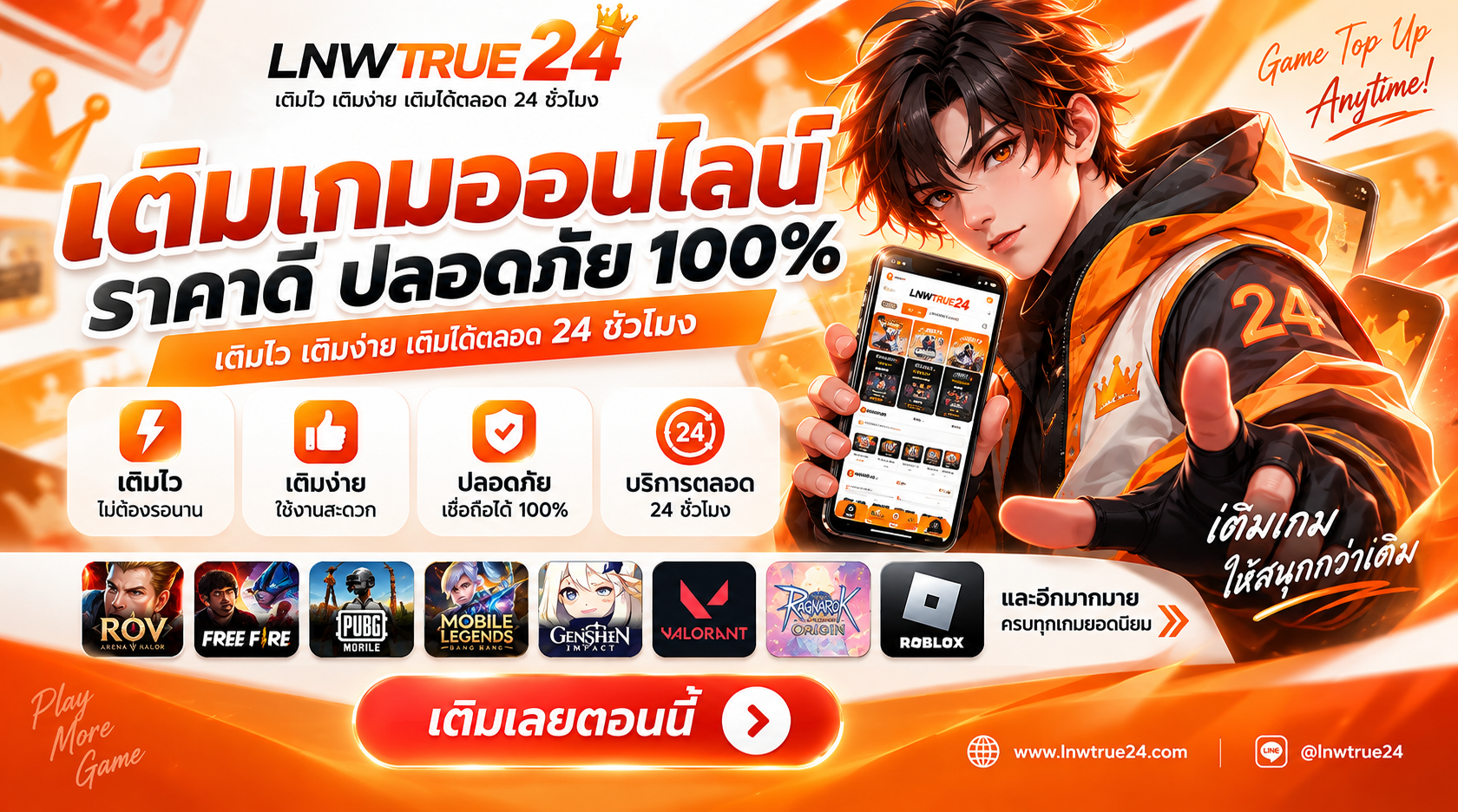 เติมเกมออนไลน์ ราคาดี ปลอดภัย ตลอด 24 ชั่วโมง